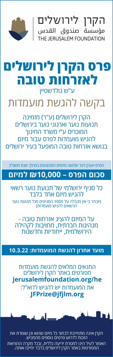 The Goldstein Prize for Good Citizenship is awarded to selected #youthmovements that make an impact in #Jerusalem &amp; contribute to their communities. We look forward to submissions for the 2022 prize!

For details, click here:bit.ly/3GPY45M
*Application deadline: 10/3/22*