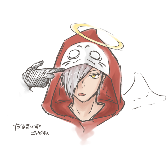 だるまいずごっとのtwitterイラスト検索結果