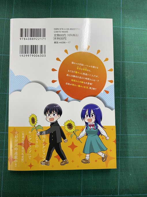 連載漫画 陽キになりたい時雨さん 週刊ヤングジャンプ公式サイト