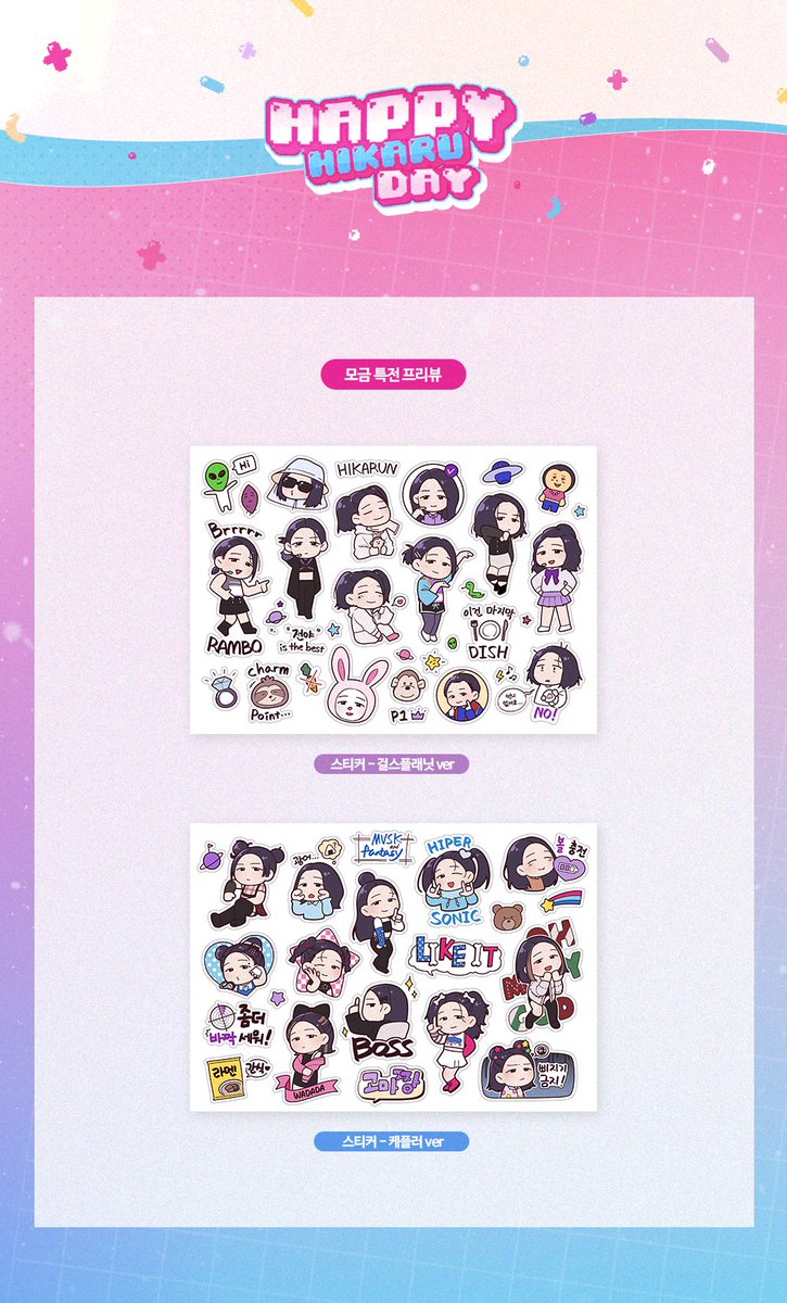 HKRsupporters's tweet photo. :¨·.·¨:
 `·.  #Hikaru Supporters 
Fundraising Goods preview 
ー
sticker sets (girls planet ver, kep1er ver) 💗

by ©impinethxyou
fundraising until ~2/28 https://t.co/SiUX6f45QE