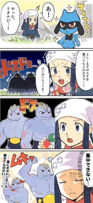 【アルセウス漫画】草むらの中に隠れてるのにお構いなしに近くに寄ってきてめちゃくちゃ人懐っこくポージング決めてくるゴーリキーの事、正直好き 