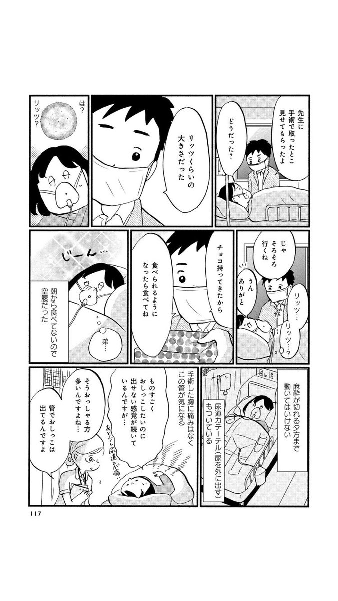拍子抜けの手術 