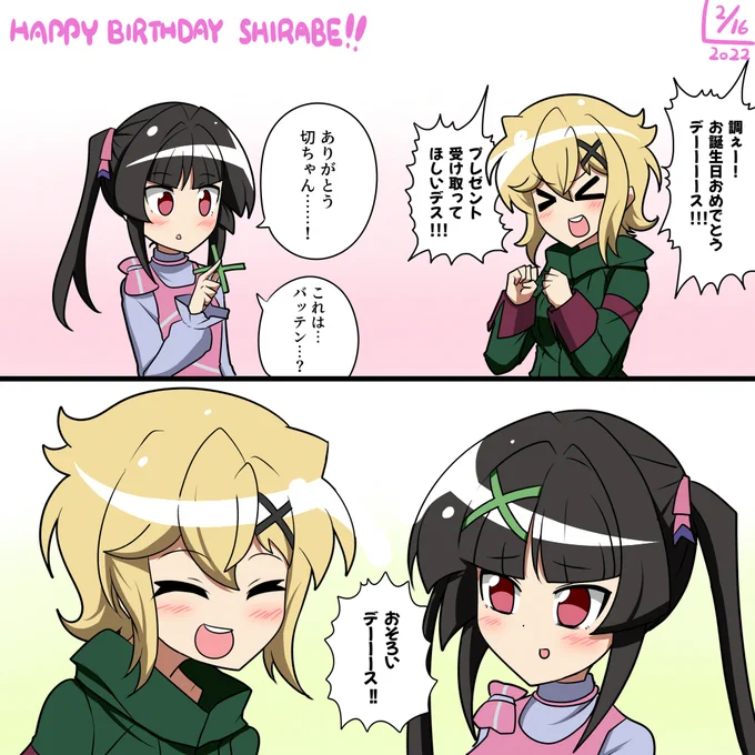 調誕生日おめでとーーーう!!! 