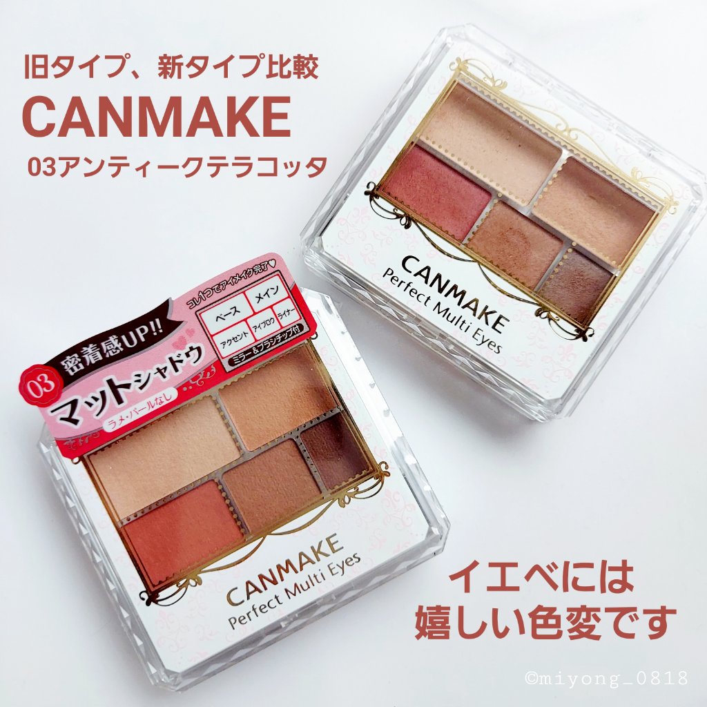 Miyo 新タイプと比べてみた キャンメイク パーフェクトマルチアイズ アンティークテラコッタ イエベの為の名品 プチプラの赤キャトルって言われてる T Co Ulujajokj1 T Co Bfjtq9zcnn Twitter