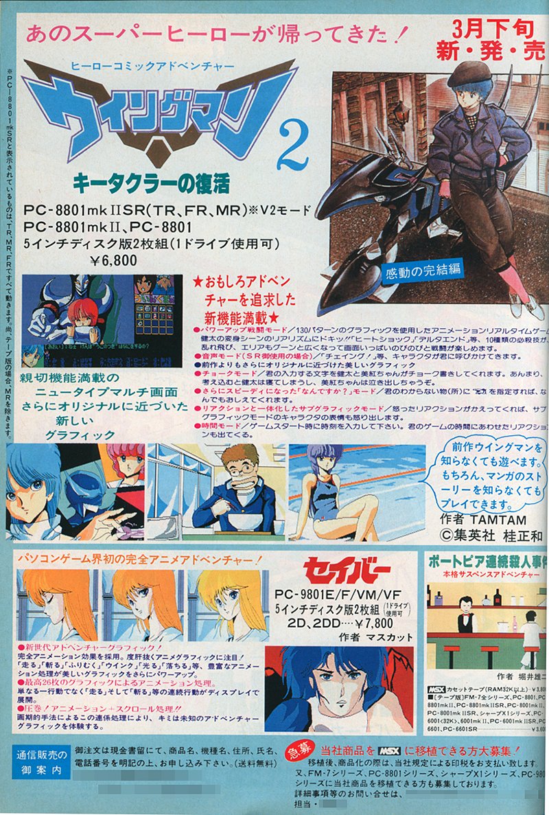 ウイングマン2 キータクラーの復活