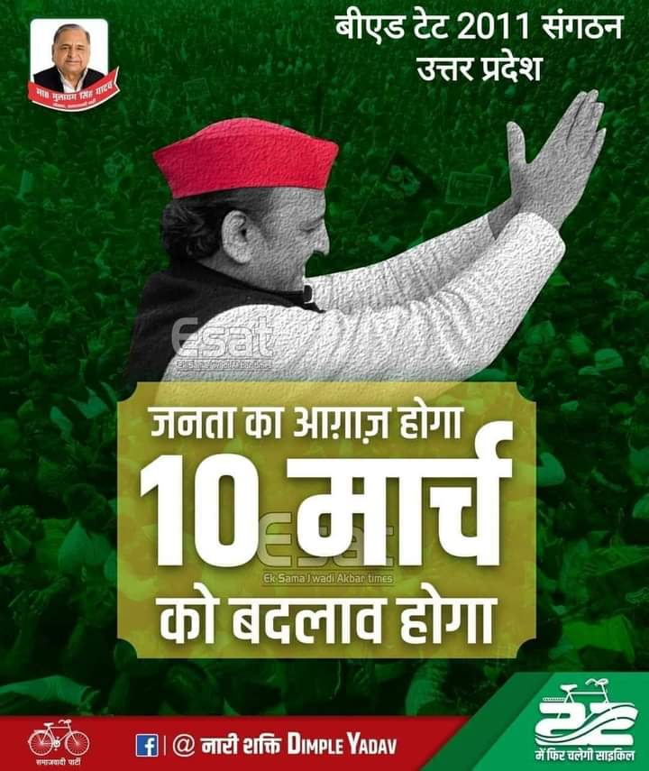 Gauravvermamrt's tweet photo. #BEdTET2011_अखिलेश_को_जिताएगा 
माननीय अखिलेश यादव जी बीएड टीईटी 2011 का प्रत्येक अभ्यर्थी उत्तर प्रदेश के विधानसभा चुनाव में परिवार सहित आपको वोट दे रहा है 10 मार्च के बाद प्रचंड बहुमत के साथ समाजवादी सरकार बन रही है।
@yadavakhilesh @samajwadiparty @MediaCellSP @proframgopalya1 p https://t.co/RDT7RW7WD6