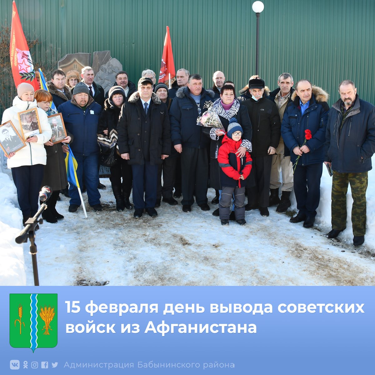 ⚡Сегодня прошли митинги, посвященные Дню памяти воинов-интернационалистов, памяти о россиянах, исполнявших служебный долг за пределами Отечества.
🇷🇺15 февраля 1989 г. подразделения Ограниченного контингента советских войск вернулись на Родину из Афганистана.