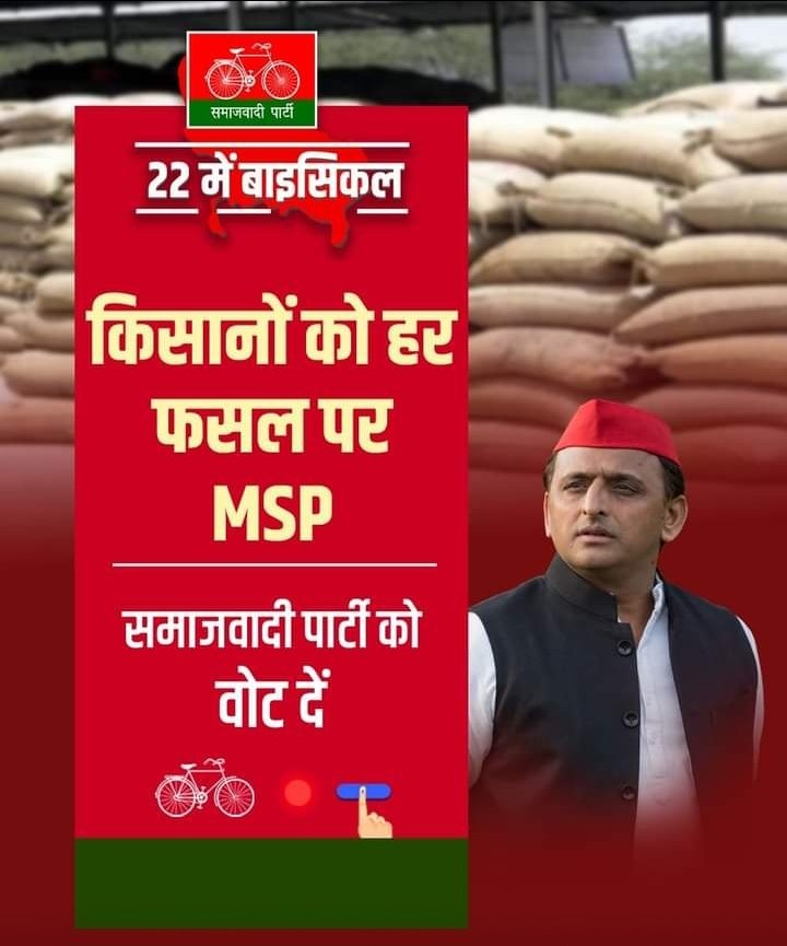 #BEdTET2011_अखिलेश_को_जिताएगा
उत्तर प्रदेश में <a href="/yadavakhilesh/">Akhilesh Yadav</a> जी की सरकार बनने पर प्रत्येक फसल के लिए MSP प्रदान की जाएगी।
10 मार्च को आ रहे हैं अखिलेश जी
<a href="/dimpleyadav/">Dimple Yadav</a>
<a href="/proframgopalya1/">Prof. Ram Gopal Yadav</a>
<a href="/RamGovindChaud/">Ram Govind Chaudhari</a>
<a href="/sunilyadv_unnao/">Sunil Singh Yadav</a>
<a href="/shivpalsinghyad/">Shivpal Singh Yadav</a>
<a href="/oprajbhar/">Om Prakash Rajbhar</a>
<a href="/jayantrld/">Jayant Singh</a>
@samajwadipart