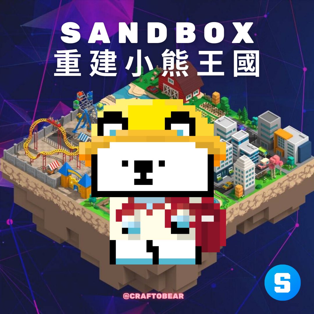 CRAFTOBEAR 🧸NFT - 
Rebuild Teddy bear kingdom in Sandbox?!

Total: 3000 
WHITELIST 01:  0.79SOL
PUBLIC SALE: 0.99SOL

Mint on 31 March 2022
=================
discord.gg/craftobear

#sandboz #nft #tedybear #hknft #hknftartist #hknftart  #solana  #nftcollectibles #craftobear