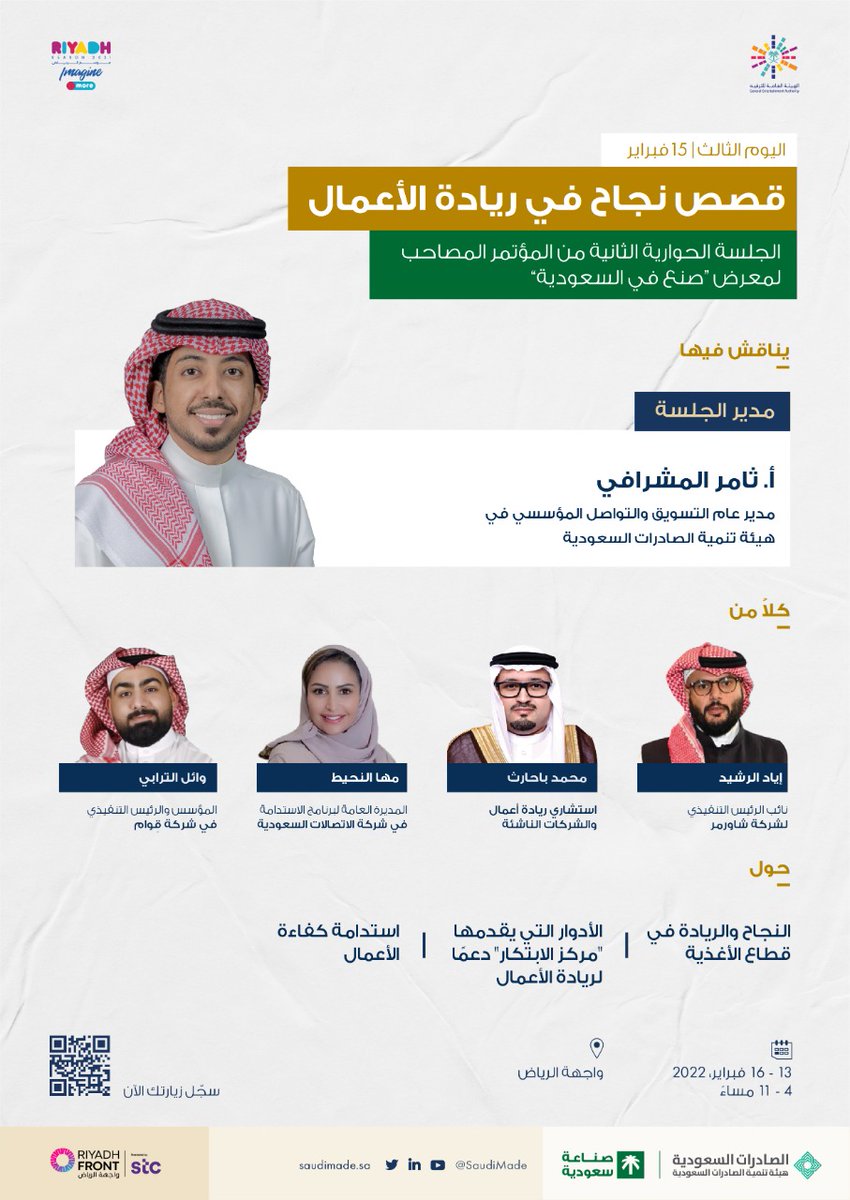 على جانب فعاليات صُنع في السعودية⁩ في مشاركة قصص نجاح الشركات الوطنية في مجال ريادة الأعمال، يحدثنا وائل الترابي - المؤسس والرئيس التنفيذي لشركة قِوام في جلسة حوارية اليوم عن قصة نجاح الشركة في مجال ريادة الأعمال والحاضنات الرقمية
<a href="/WAEL_ALTORABI/">Wael altorabi</a> 
<a href="/SaudiMade/">Saudi Made - صُنع في السعودية</a> 
#صنع_في_السعودية