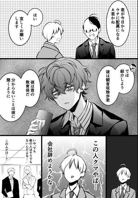 新人「会社辞めよう」 