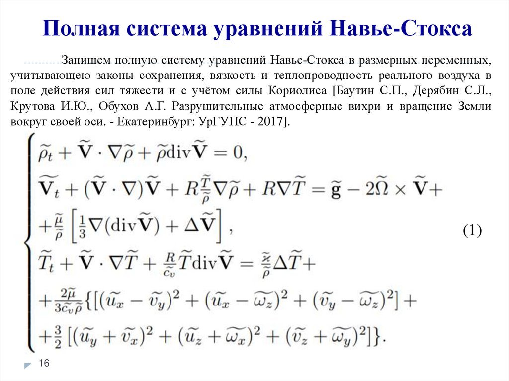 Программа стокс. Программа стокс