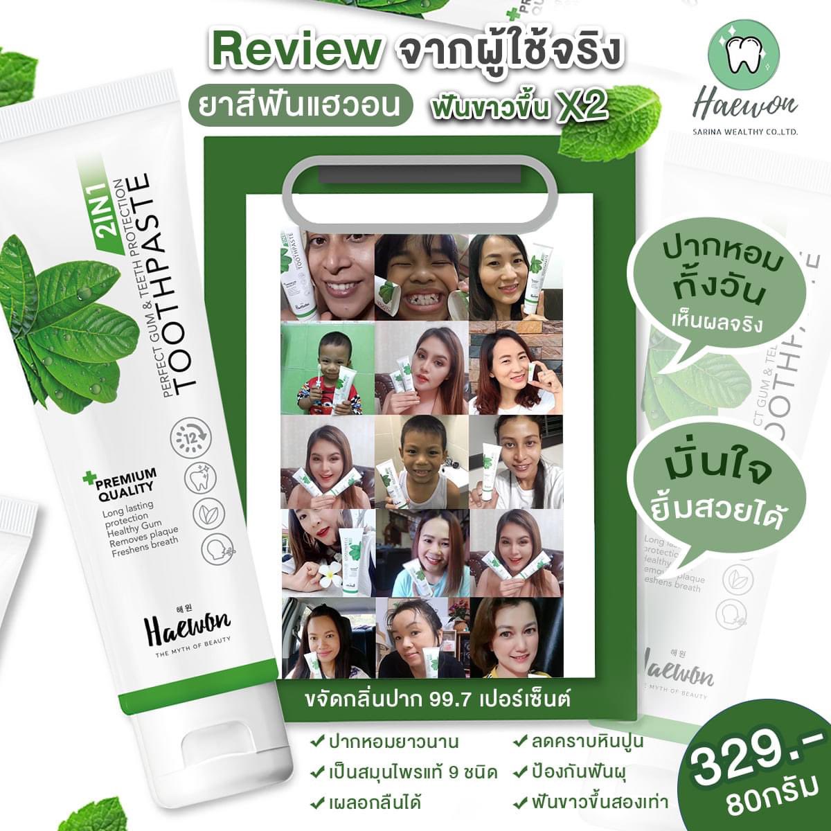 mind_25_30's tweet photo. #รีวิวเด็ด #ของมันต้องมี
ยาสีฟันแฮวอนไม่เคยทำให้ผิดหวัง🌤

- เนื้อยาสีฟันเข้มข้น
- สารสกัดอ��ดแน่นสมุนไพร 9 ชนิด
- ลดกลิ่นปาก
- น้ำลายไม่บูดระหว่างวัน
- ฟันขาวขึ้น
- ผสมน้ำยาบ้วนปาก เย็นปาก
- เด็กตั้งแต่ 6 ปีขึ้นไปใช้ได้
- ปลอดภัยคนท้องก็ใช้ได้
- ออแกนิกล้วนๆ
 #ยาสีฟันแฮวอน #แฮวอน https://t.co/okE3yxQ5uB