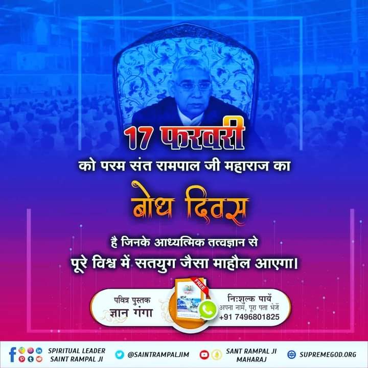 Bhumika00600524's tweet photo. #2DaysLeft_For_BodhDiwas

17 फरवरी को परम संत रामपाल जी महाराज का बोध दिवस है
जिनके आध्यत्मिक तत्वज्ञान से पूरे विश्व में सतयुग जैसा माहौल आएगा।
Sant Rampal Ji Maharaj
#initiation #initiationday #tarot #guru #guruji #rama #bhakti #mantra #dharma #karma https://t.co/QMWVsz1Rh1