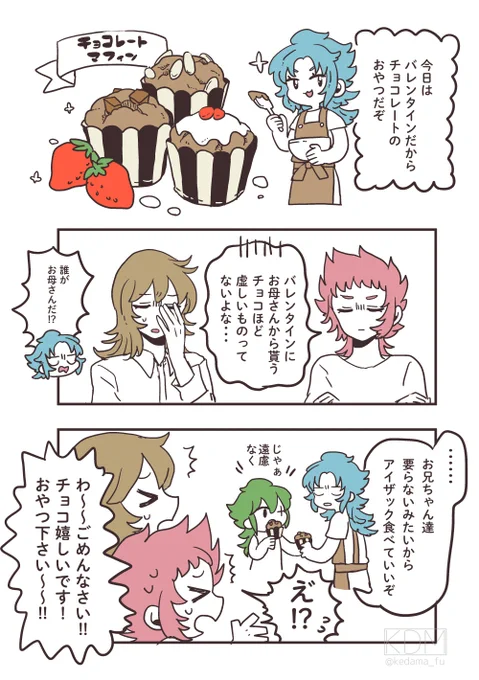 海界バレンタイン(遅刻) 