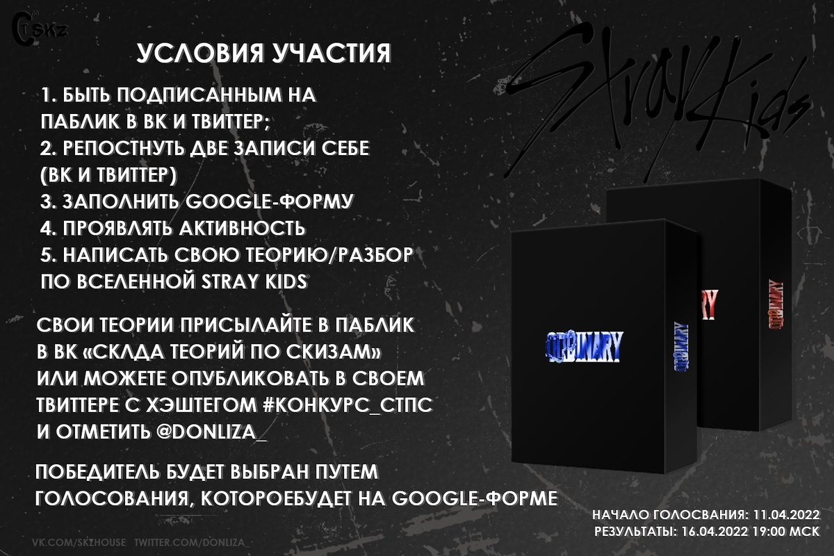 ASSTEAMTHEORY's tweet photo. КОНКУРС НА РЕГУЛЯРНУЮ ВЕРСИЮ МИНИ-АЛЬБОМА STRAY KIDS <ODDINARY>

все условия на фото, вопросы можете задать в рп.

ссылка на паблик в вк: https://t.co/A6oczxFb9N
пост: https://t.co/jLcrstkFNW
форма: https://t.co/7duJiTbtun

#конкурс_стпс https://t.co/DkK1vk5WA3