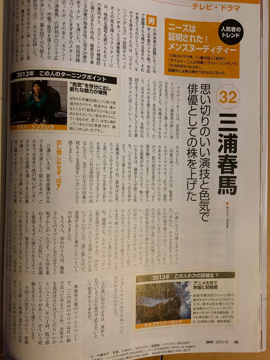 Kazz ラストシンデレラ の後発売された雑誌見ながらリアルタイムで観ています 雑誌いっぱいあるよ 発売日楽しみにしていた頃に戻りたい 6話も素敵な広斗くん 三浦春馬 T Co Lsgrdffviy Twitter