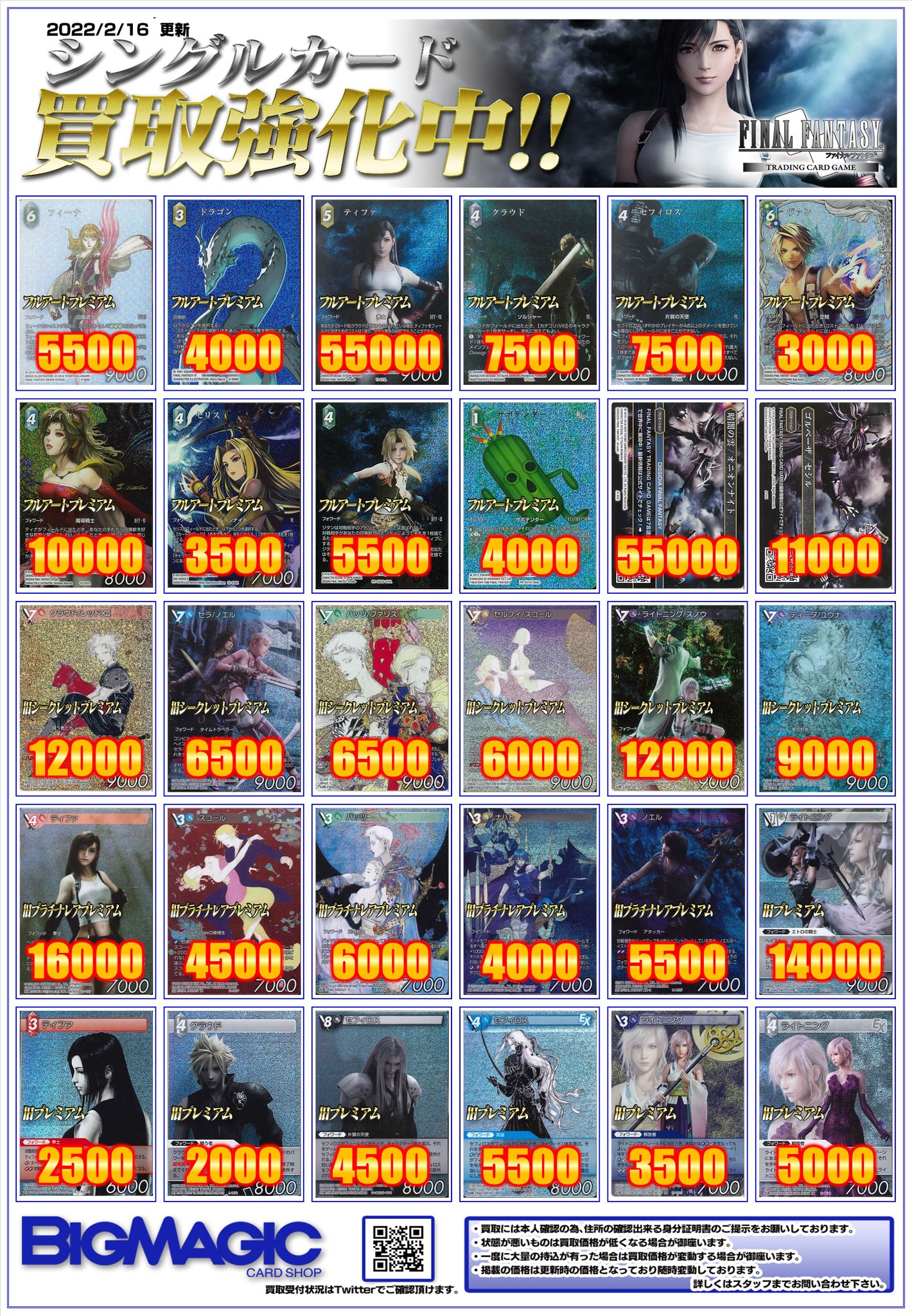 早い者勝ち！】FFTCG ヤシュトラ フルアートプレミアム