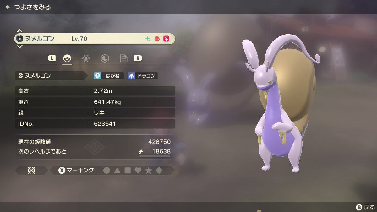 アルセウス ヌメルゴン ヒスイ の色違い入手方法 ポケモンレジェンズ 攻略大百科 アルセウス ヌメルゴン ヒスイ の色違い入手方法 ポケモンレジェンズ 攻略大百科
