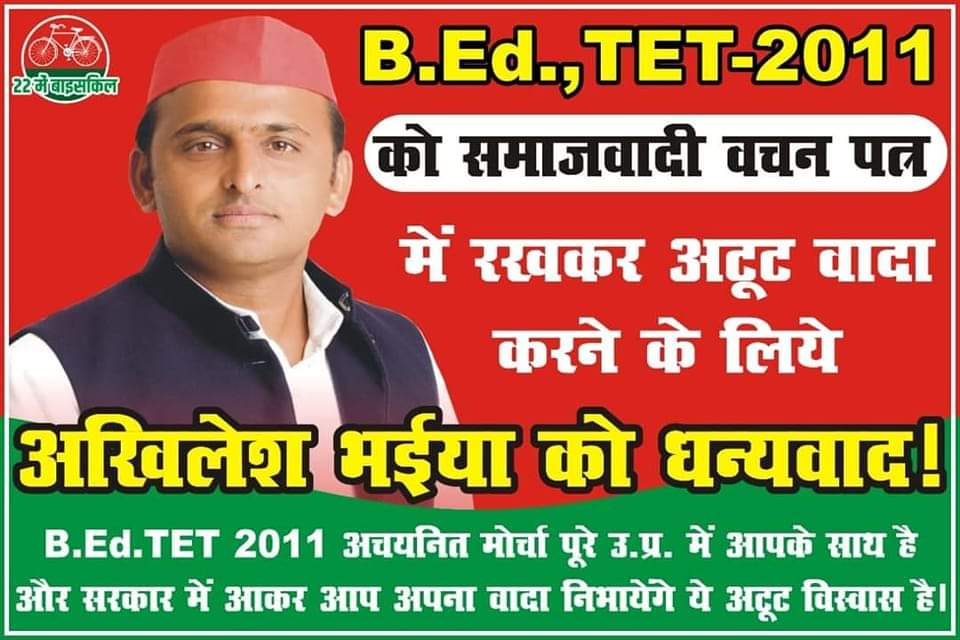 #BEdTET2011_अखिलेश_को_जिताएगा 
<a href="/yadavakhilesh/">Akhilesh Yadav</a> <a href="/sunilyadv_unnao/">Sunil Singh Yadav</a> <a href="/proframgopalya1/">Prof. Ram Gopal Yadav</a> आभार आप सभी का ,हम सब लोग हर विधानसभा में पूरी ताकत के साथ काम कर रहे हैं, आदरणीय अखिलेश जी की हर सभा में हजारों की संख्या में हम लोग मौजूद हैं।
