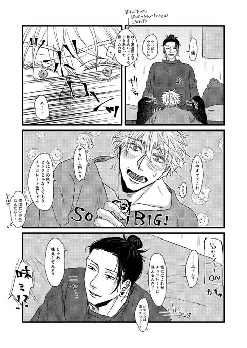 【夏五】※若干背後注意※チョコほぼ関係ないしヤマもオチもないけどVDだよ!周りにはもう付き合ってると思われてる両片想いこじらせ夏五 