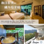 宿万博 /旅行の国家資格保有者が厳選する宿✨のツイート画像