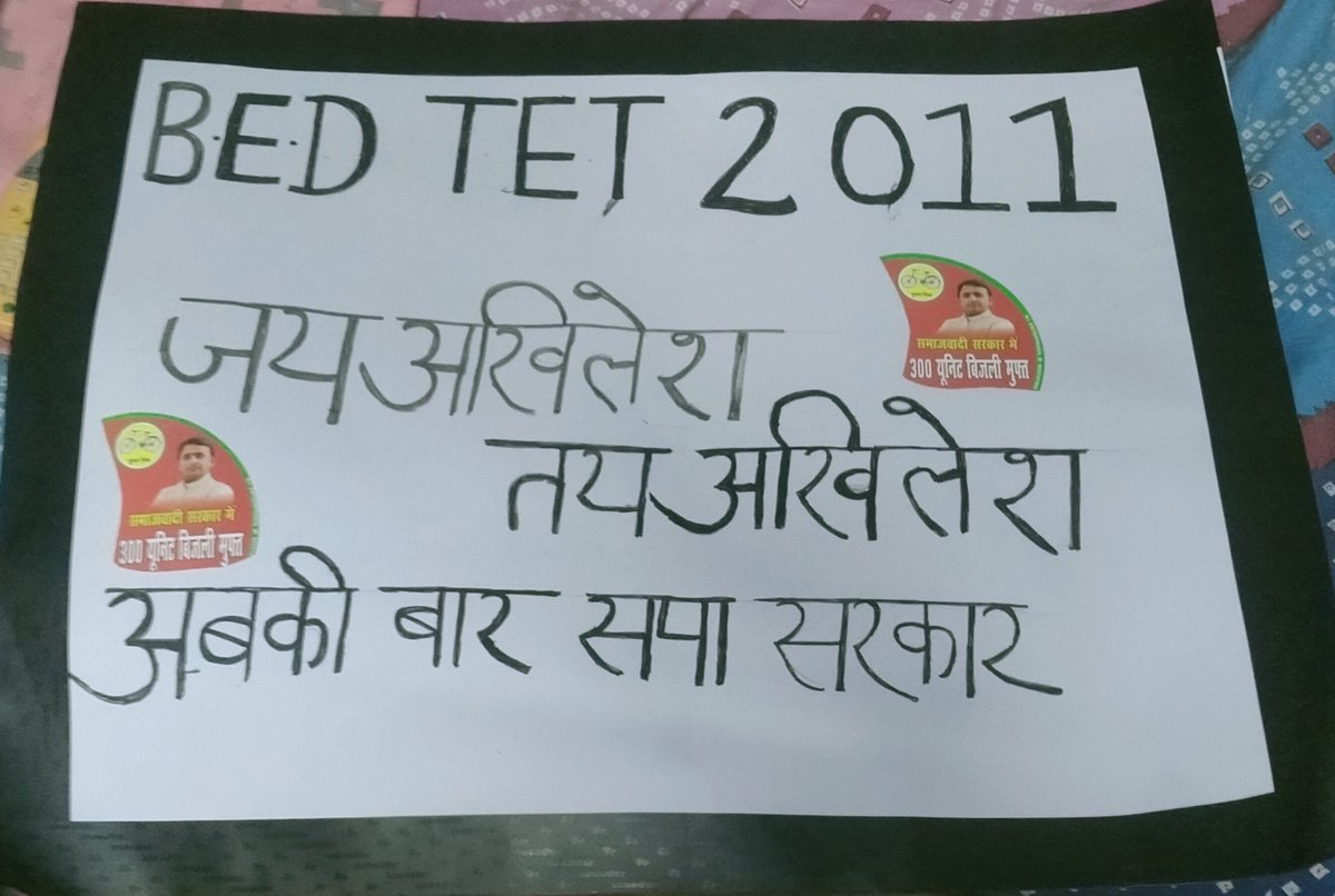 #BEdTET2011_अखिलेश_को_जिताएगा
राजतिलक की करो तैयारी
आ रहे हैं साईकिल धारी
<a href="/yadavakhilesh/">Akhilesh Yadav</a> <a href="/shivpalsinghyad/">Shivpal Singh Yadav</a> <a href="/samajwadiparty/">Samajwadi Party</a> @LateshRLD <a href="/RavichaudharyN1/">Ravi Chaudhary</a>
@CharuChaudhary_ <a href="/dimpleyadav/">Dimple Yadav</a> 
<a href="/oprajbhar/">Om Prakash Rajbhar</a> <a href="/proframgopalya1/">Prof. Ram Gopal Yadav</a>
