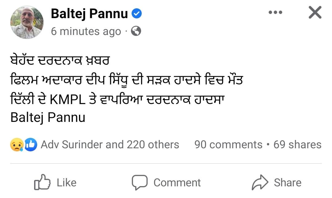 advGaganSidhu's tweet photo. ਬਹੁਤ ਮੰਦਭਾਗੀ ਘਟਨਾ,😓
ਵਾਹਿਗੁਰੂ ਪਰਿਵਾਰ ਵਾਲਿਆਂ ਅਤੇ ਦੀਪ ਦੇ ਚਹੇਤਿਆਂ ਨੂੰ ਭਾਣਾ ਮੰਨਣ ਦਾ ਬਲ ਬਖਸ਼ੇ।
#RIP_DeepSidhu https://t.co/PETT5b4mm8