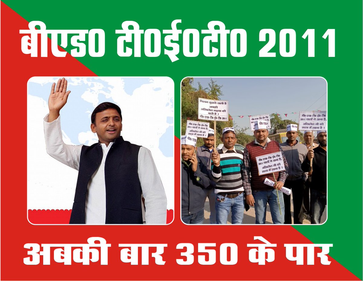 #BEdTET2011_अखिलेश_को_जिताएगा
क्यों पड़े हो चक्कर में
कोई नहीं सपा की टक्कर में 
<a href="/yadavakhilesh/">Akhilesh Yadav</a> <a href="/shivpalsinghyad/">Shivpal Singh Yadav</a> <a href="/samajwadiparty/">Samajwadi Party</a> @LateshRLD <a href="/RavichaudharyN1/">Ravi Chaudhary</a>
@CharuChaudhary_ <a href="/dimpleyadav/">Dimple Yadav</a> 
<a href="/oprajbhar/">Om Prakash Rajbhar</a> <a href="/proframgopalya1/">Prof. Ram Gopal Yadav</a>