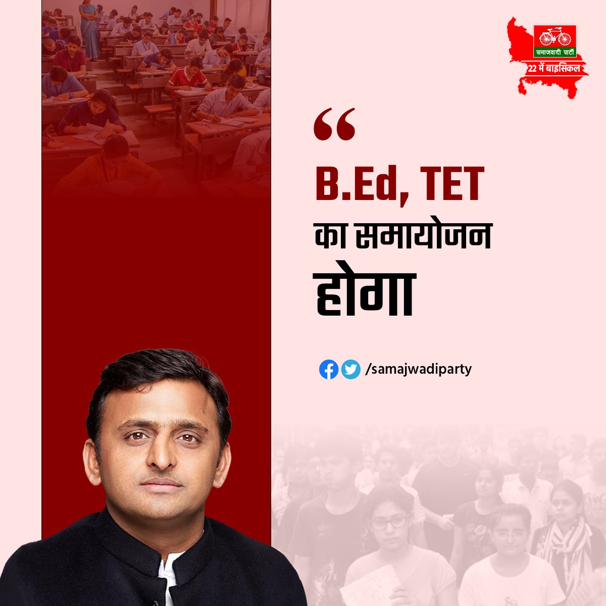#BEdTET2011_अखिलेश_को_जिताएगा  
बीएड टेट 2011 अचयनित बेरोजगार
एसोसिएशन उत्तर प्रदेश आपके लिए गए निर्णय का स्वागत का करता है।
और आपका आभार व्यक्त करता है।
और ये संकल्प लेता है कि आपको सत्ता में लाने के लिए संगठन पूरी ताकत लगा देगा।
<a href="/yadavakhilesh/">Akhilesh Yadav</a> 
<a href="/dimpleyadav/">Dimple Yadav</a> 
<a href="/proframgopalya1/">Prof. Ram Gopal Yadav</a>