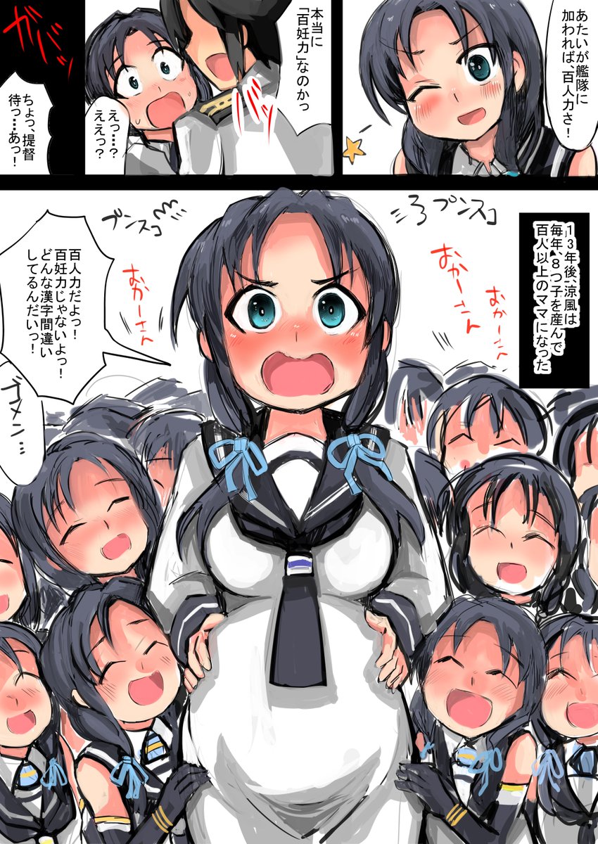 涼風、ひゃくにんりき!

すまない、涼風・・・俺が漢字を読み間違えしたばっかりに・・・ 