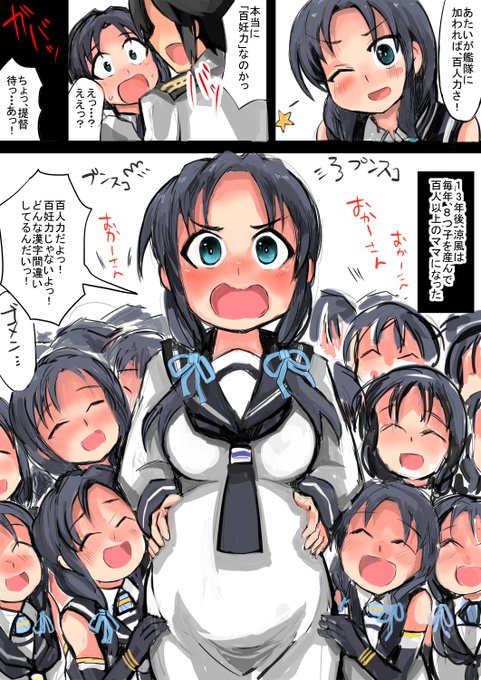 涼風、ひゃくにんりき!

すまない、涼風・・・俺が漢字を読み間違えしたばっかりに・・・ 