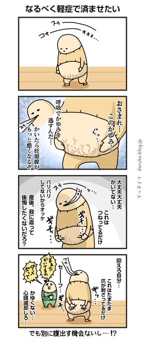 妊娠線、鬼かゆい。
https://t.co/ikYJfjgPpM
#妊娠 #妊娠線 #漫画が読めるハッシュタグ 