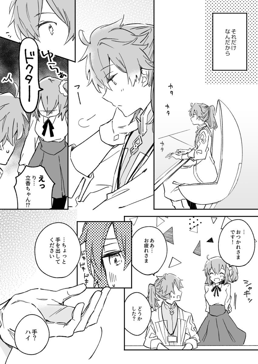 遅刻バレンタインろまぐだ♀️ちゃん 1/2 