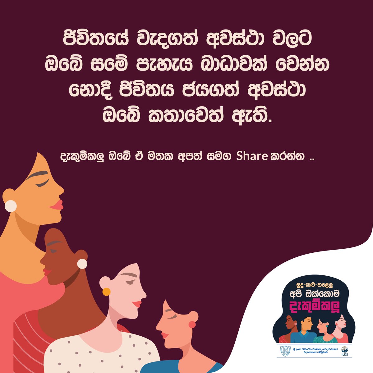 SLColDerm's tweet photo. ජිවිතයේ වැදගත් අවස්ථාවල‍ට ඔබේ සමේ පැහැය බාධාවක් වෙන්න නොදී ජිවිතය ‍ජයගත් අවස්ථා ඔබේ කතාවෙත් ඇති..
දැකුම්කලු ඔබ�� එ මතක share කරන්න අපත් සමග‍.. මතක ඇතුව මේ hashtag එකත් use කරන්න..  

#SLCD #TheColourofBeautyistheColourYouOwn #Dekumkalu #දැකුම්කලු https://t.co/zWsLZYTnFG