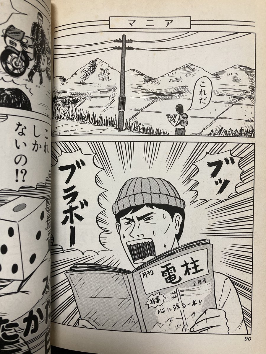 さっきマツコの知らない世界で電柱マニアの人出てきてめちゃめちゃおもしろか.. | アーマ=スィン さんのマンガ | ツイコミ(仮) さっきマツコの知らない世界で電柱マニアの人出てきてめちゃめちゃおもしろか.. | アーマ=スィン さんのマンガ | ツイコミ(仮)