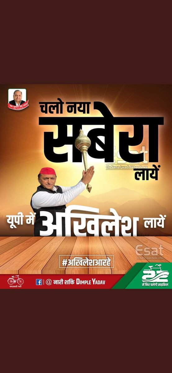 #BEdTET2011_अखिलेश_को_जिताएगा
सभी बीएड टेट पास २०११के कैंडीडेट पूरे मनोयोग से सपा के प्रचार करने में लगे हैऔर २०२२ में अखिलेश को सीएम बनना में अपनी पुरी ताकत लगाकर अपने लिए नौकरी प्राप्त करनी है
जय अखिलेश तय अखिलेश
<a href="/yadavakhilesh/">Akhilesh Yadav</a>
<a href="/dimpleyadav/">Dimple Yadav</a> 
<a href="/jayantrld/">Jayant Singh</a> 
<a href="/oprajbhar/">Om Prakash Rajbhar</a>