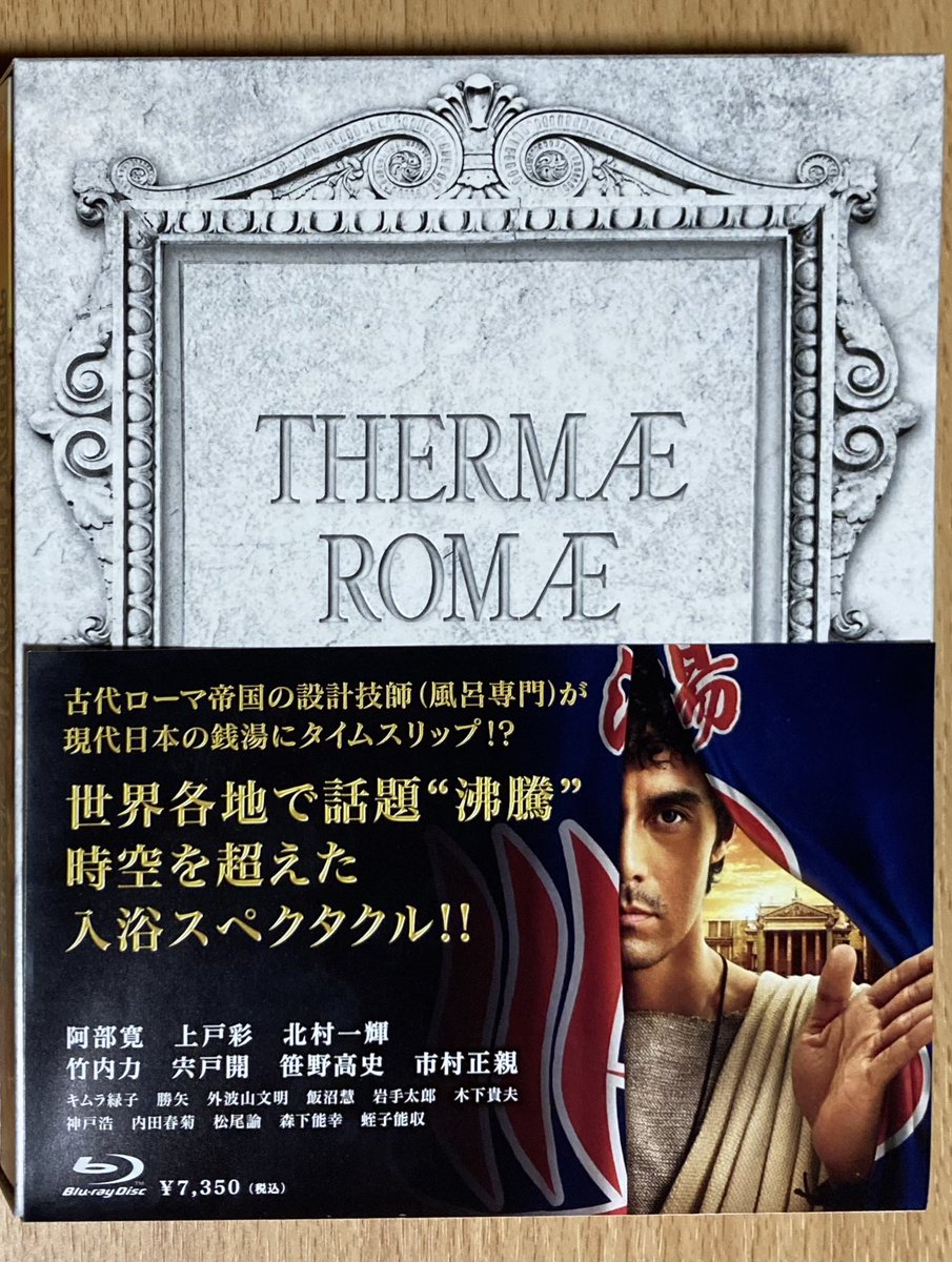 テルマエ ロマエ 阿部寛 最新情報まとめ みんなの評価 レビューが見れる ナウティスモーション