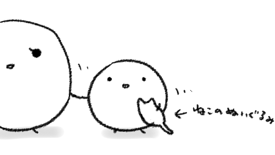 当時ねこのぬいぐるみと常に行動を共にしていたが、一度本屋に置いてきてしまいめちゃくちゃ泣いた(取りに行ったらあった) 