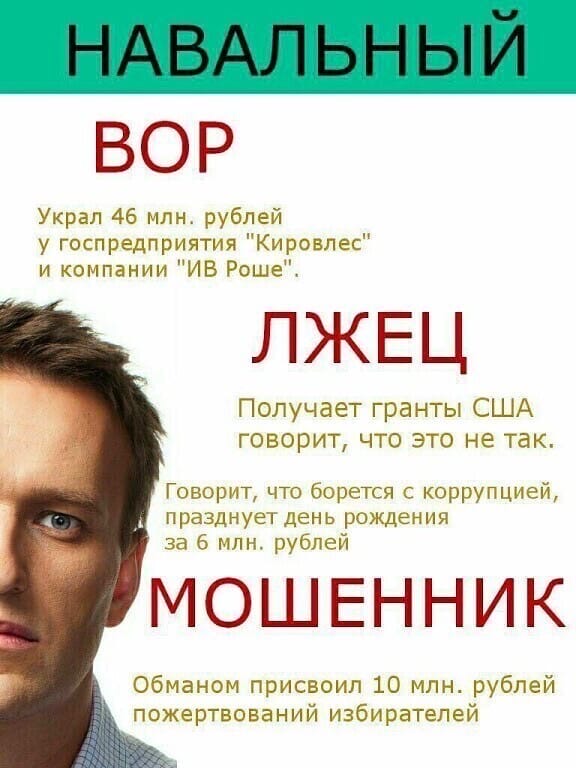 Насральный. Кто такой Навальный. Навальный предатель России.