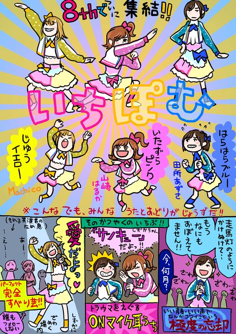 2022/2/13 THE IDOLM MILLION LIVE! 8thLIVE Twelw DAY2に満を持して登場した「ストロベリーポップムーン」の活躍というか紹介的なものを描きました #imas_ml_8th_day2 