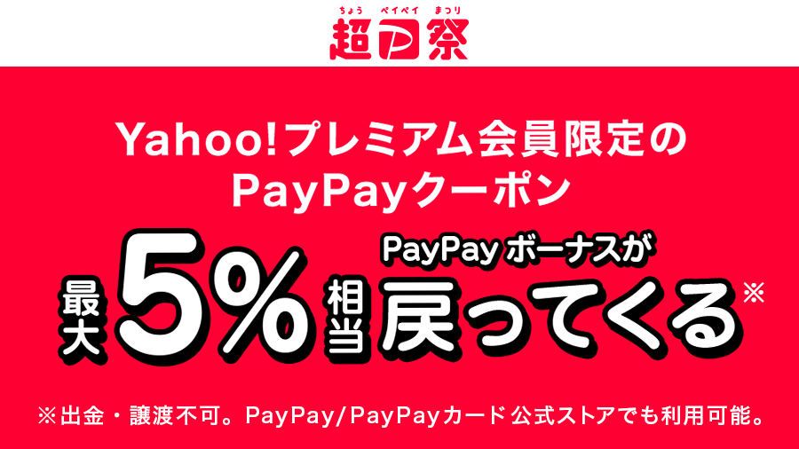 Yahoo Japan ヤフー お店で5 相当戻ってくる 超paypay祭 開催中の今 Yahoo プレミアム会員の方に 対象のお店で利用すると最大5 相当戻ってくるpaypayクーポンを配布中 T Co Wvmlu9lzaf サーティワン ピザーラ 日高屋