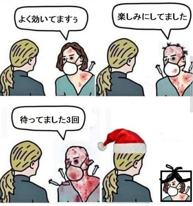 ワクチン接種
