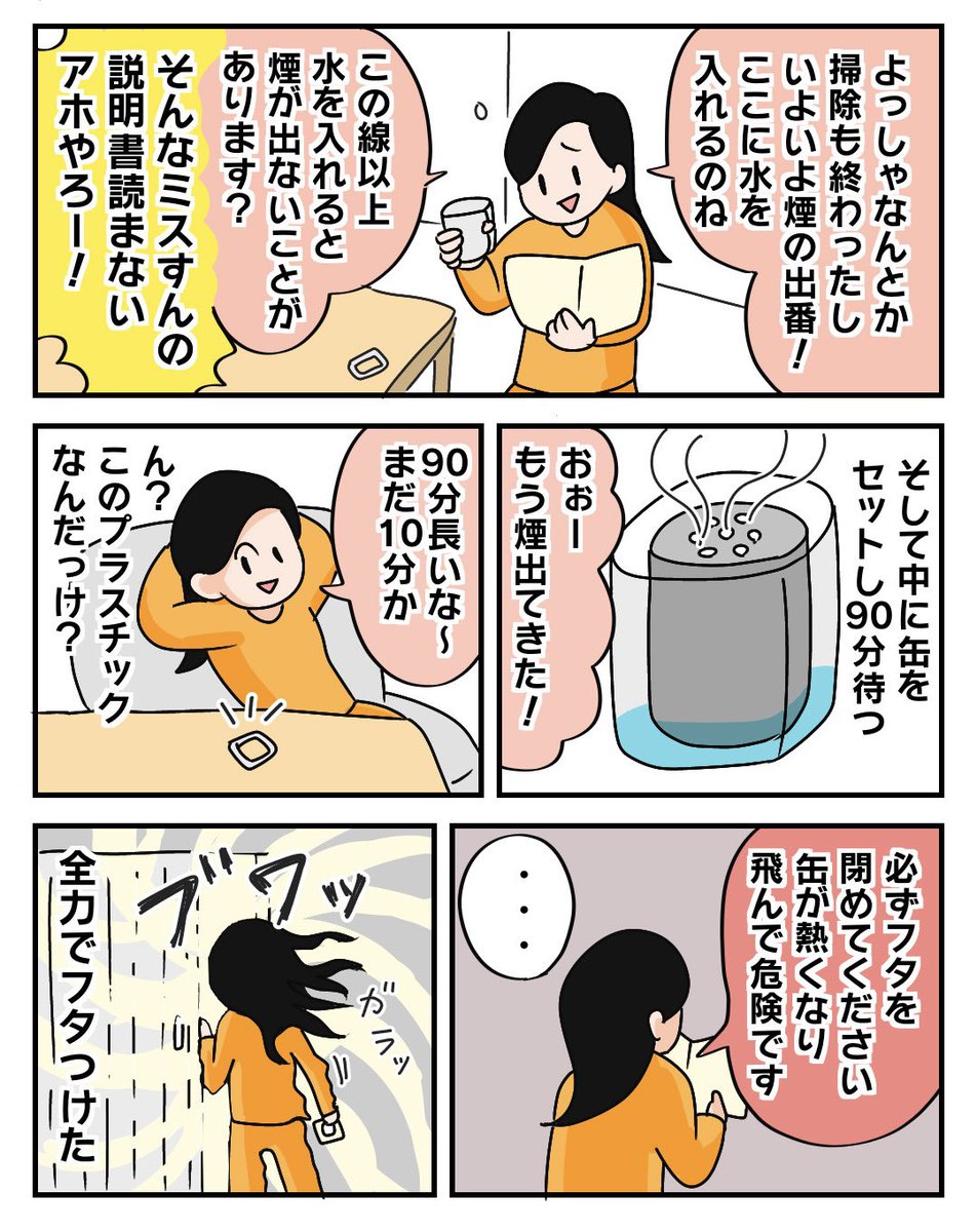 ぱるこ絵日記【68日目】

久しぶりにポンコツさを露呈します!
皆さんはお風呂の防カビくん煙剤、使ったことありますか?

#漫画が読めるハッシュタグ #絵日記 #コミックエッセイ #エッセイ漫画 #コミックエッセイ描きさんと繋がりたい 