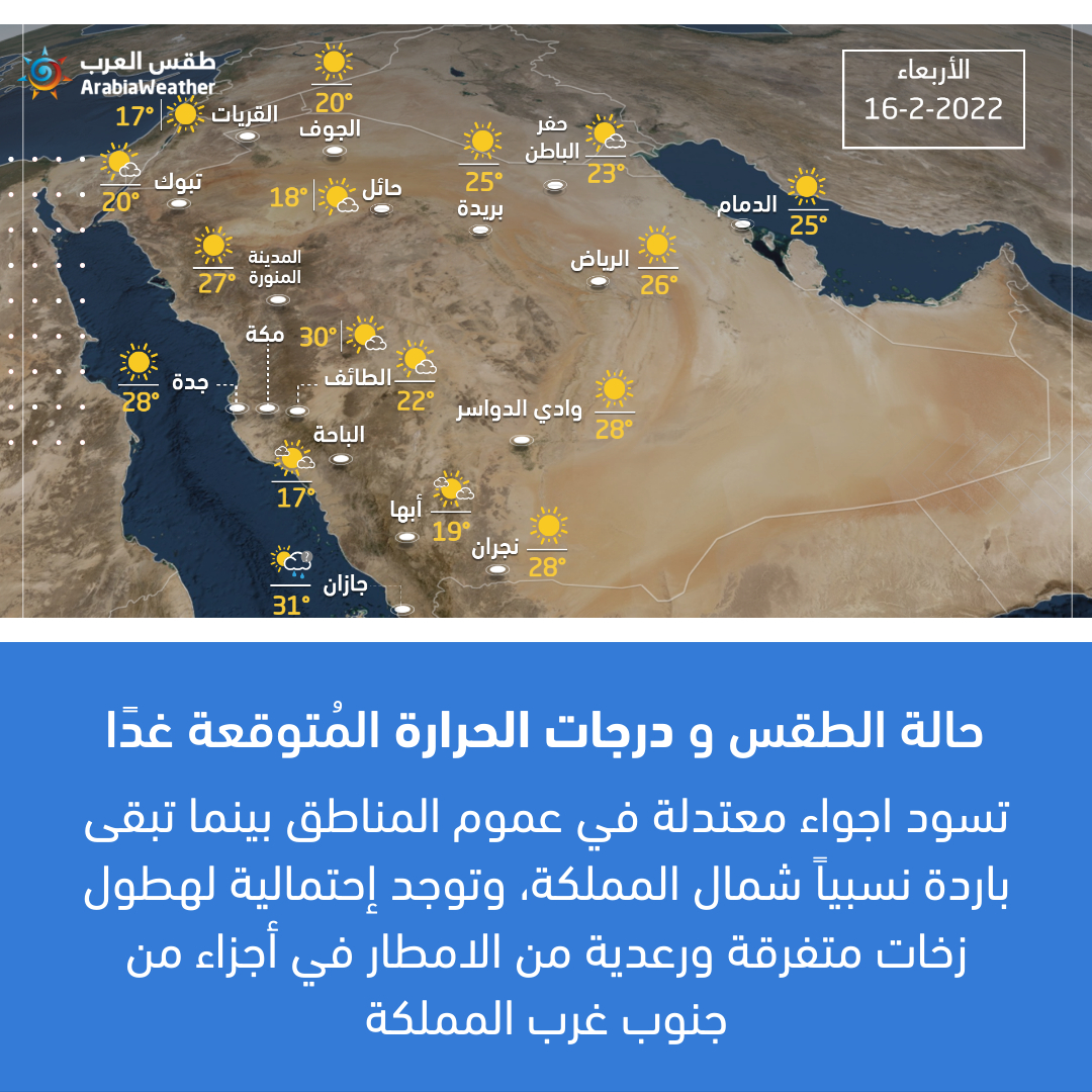 طقس العرب السعودية