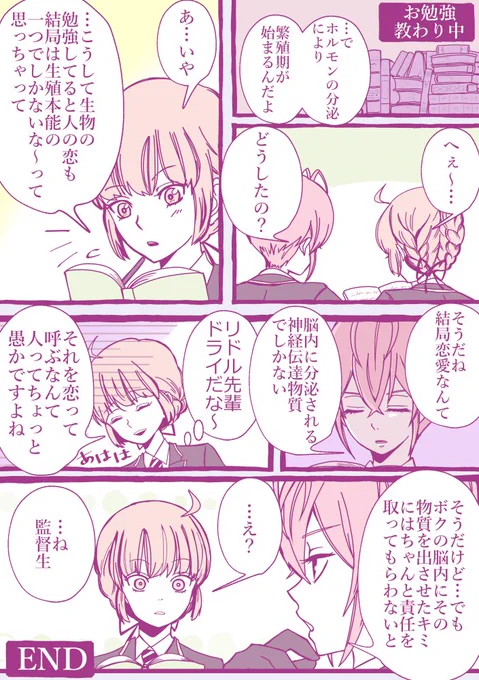 それでもボクらは恋をしている
#リド監♀
#twstプラス 
#twst_NL 
⚠️顔アリ監督生
🌹くんはロマンチスト 