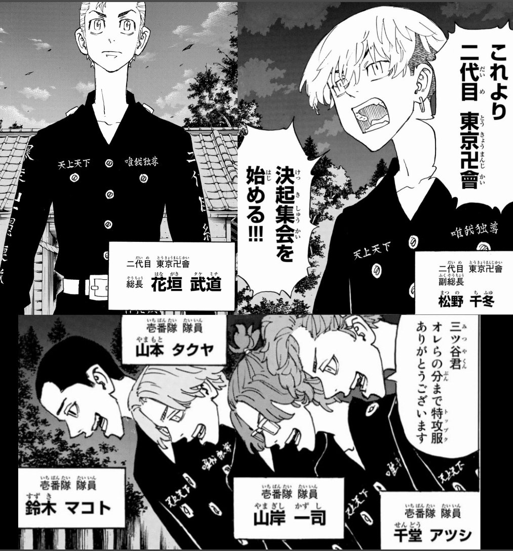 Rei 本誌ネタバレ 二代目 東京卍會 総長 副総長 壱番隊 弍番隊 参番隊 肆番隊 伍番隊 揃った あと誰が合流してくるんだろ 東京リベンジャーズ 東リべ 東京卍會 東リべ好きと繋がりたい 東京卍 東リベ部 東卍 東リ Rei 本誌ネタバレ 二代目 東京卍會 総長 副総長 壱番隊 弍番隊 参番隊 肆番隊 伍番隊 揃った あと誰が合流してくるんだろ 東京リベンジャーズ 東リべ 東京卍會 東リべ好きと繋がりたい 東京卍 東リベ部 東卍 東リ