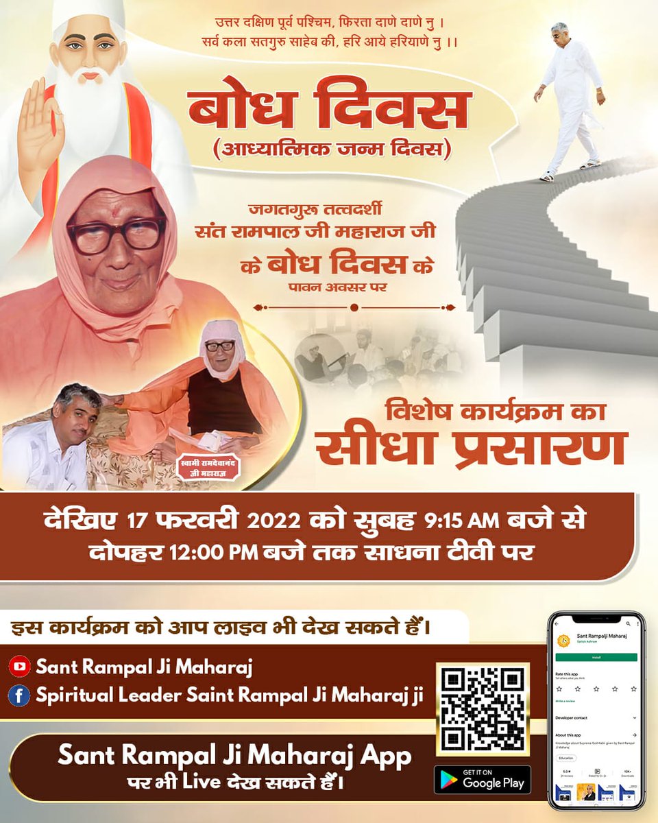 #2DaysLeft_For_BodhDiwas 
Saint Rampal Ji has made the lives of crores peoples happy by curing their deadly diseases like Cancer. 17 Feb 1988 is the Bodh Diwas of Great Saint Rampal Ji Maharaj.
