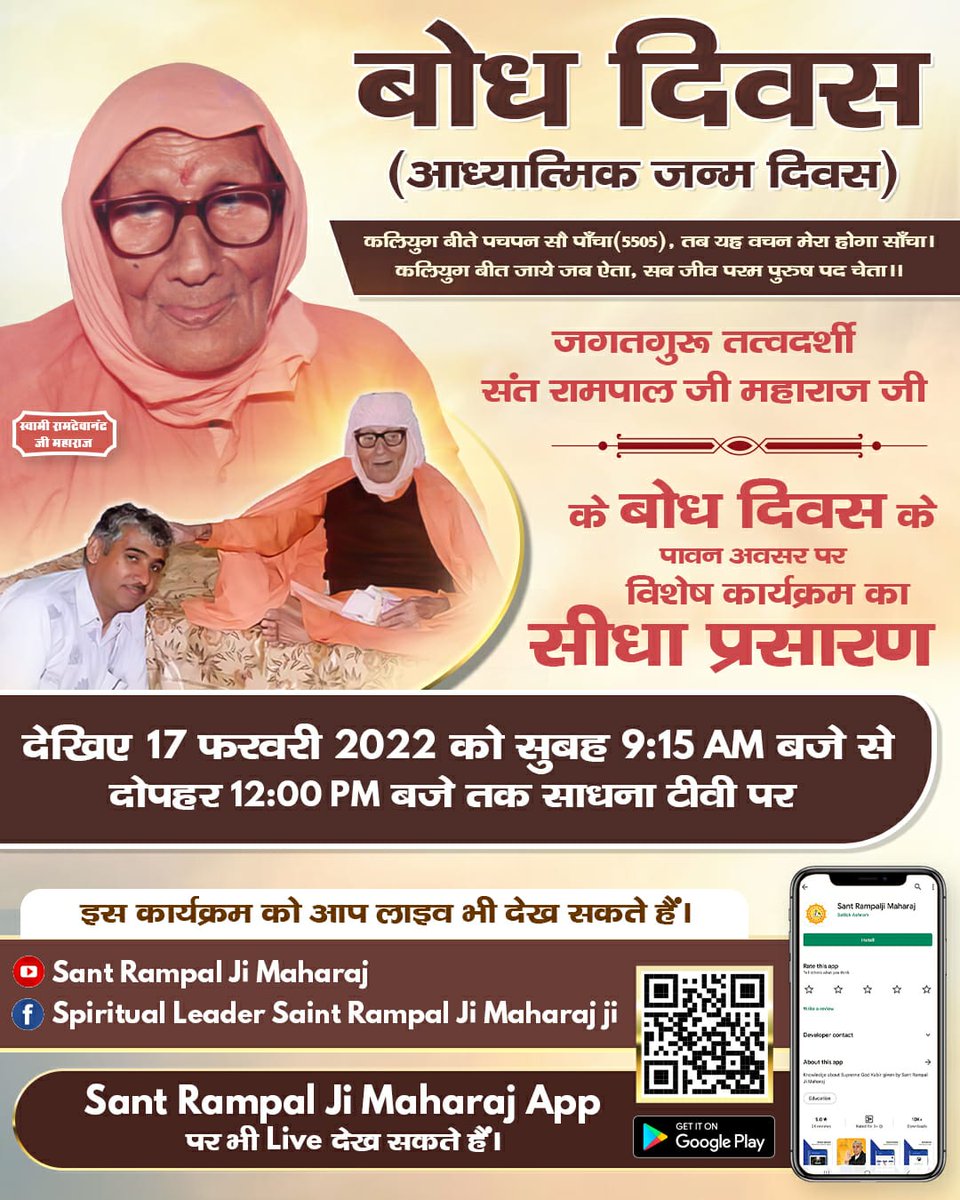 #2DaysLeft_For_BodhDiwas  संत रामपाल जी महाराज जी को नाम उपदेश 17 फरवरी 1988 को प्राप्त हुआ। जिसके पश्चात संत रामपाल जी महाराज जी ने शास्त्र अनुकूल ज्ञान देकर करोड़ों लोगों में नैतिकता, चरित्र व संस्कार का निर्माण किया और उनको जीने की नयी राह दी।