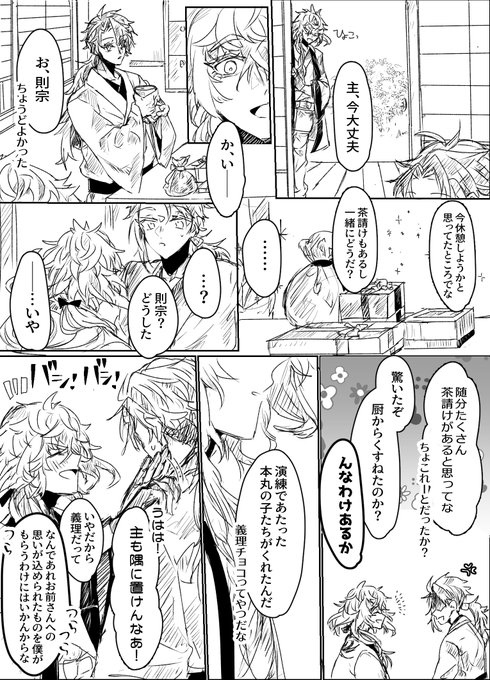 #主刀バレンタイン
【主則】※創作男審神者
素直になれない 